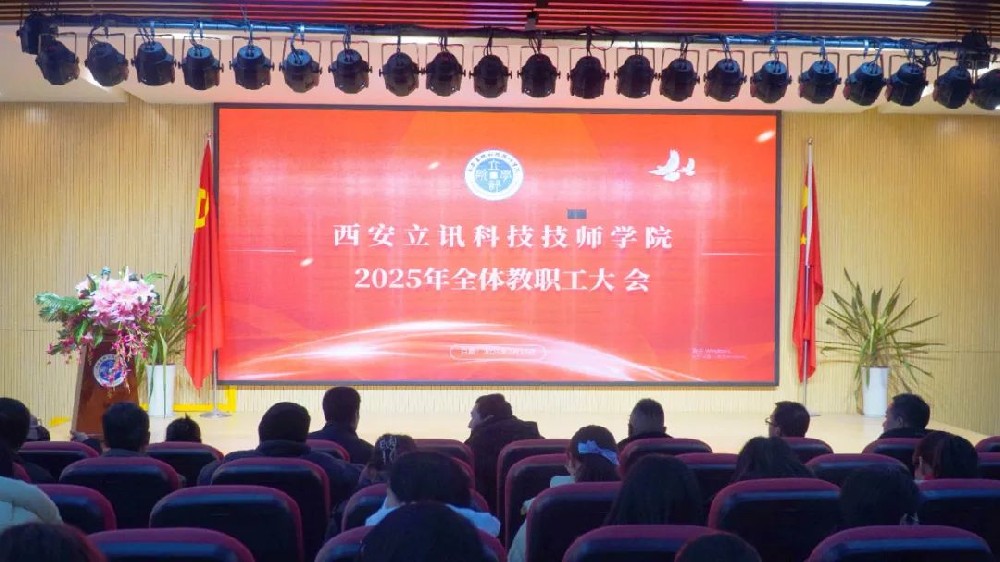 2025年安全动员大会暨全体教职工大会圆满召开