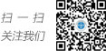 关注微信公众号