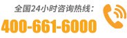 联系电话